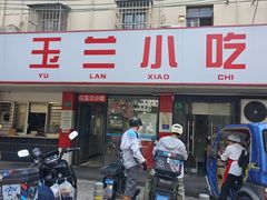 -白玉兰小吃(新村路店)