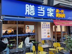 -膳当家黄焖鸡米饭(下沙宝龙店)