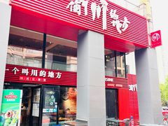 -一个叫川的地方(麒麟新天地店)