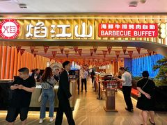 -焰江山海鲜牛排烤肉自助(锦华万达二星店)