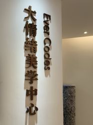 -天津伊美尔医疗整形美容专科医院