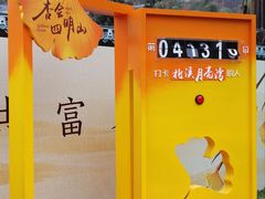 -四明山国家森林公园
