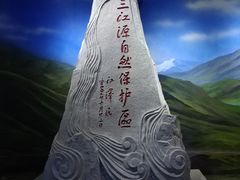 -青藏高原自然博物馆