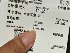 票根-SOE精选影城