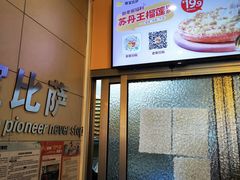 -尊宝比萨(华景新城店)