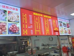 -铭辉沙嗲面(新街商业城店)
