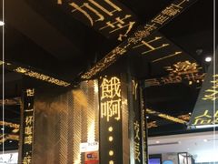 -香港新发烧腊茶餐厅(万象店)