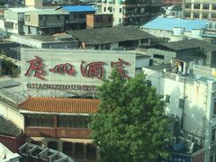 -广州酒家(文昌总店)
