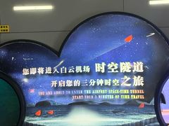 -广州白云国际机场