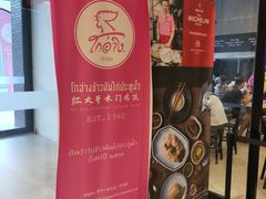-红大哥水门鸡饭(總店)