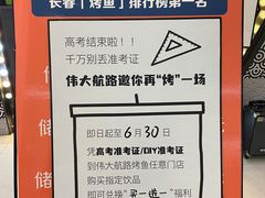 -伟大航路烤鱼(迅驰广场店)