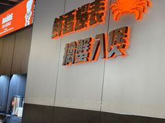 -胖哥俩肉蟹煲(梅溪步步高店)