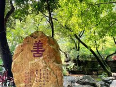 -广州市白云山风景名胜区