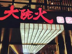 -孙毛肚火锅(春熙路店)