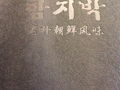 -老朴饭店(邮政街总店)