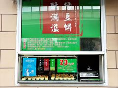 -酥满溢绿豆饼(共和新路店)