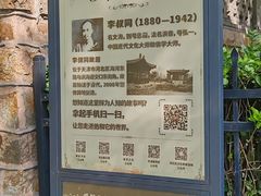 -李叔同故居纪念馆