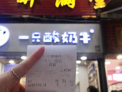 -一只酸奶牛(八一路店)