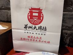 -并州大牌档之醉轻尘