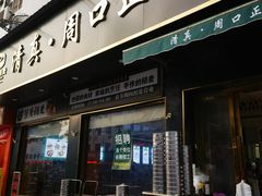 -周口正宗烧麦店
