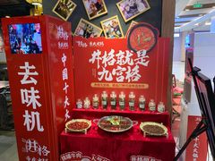 -井格·重庆火锅(王府井店)