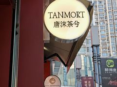 -唐沫茶兮(仓山万达金街店)