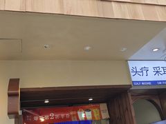 -厝内小眷村(长宁定西路店)