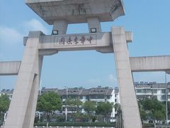 -中华孝德园