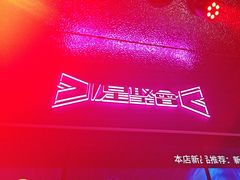 -星聚会KTV(中关村领展购物广场店)