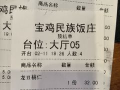 -宝鸡民族饭庄(英达路店)