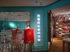 -西檬树SIMON·T轻奢蛋糕(大东方Max店)