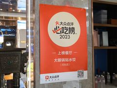 -大眼锅贴水饺(河东店)