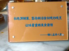 -懒人盐府人家(航天桥店)