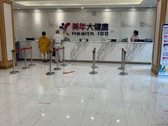 -美年大健康体检(美佳分院)