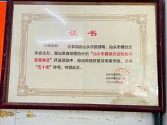 -小吴肠粉