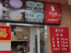 -久久元宵(延平路店)