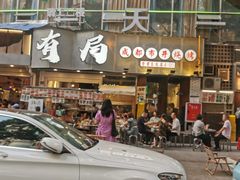 门面-有局·成都市井烧烤·精酿啤酒(双楠店)