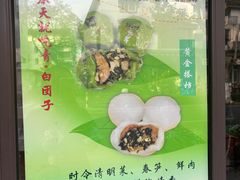 -非遗近水楼糕团(景德路店)