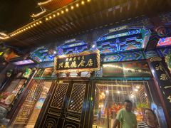 -兴盛德·麻辣花生大王·老店(中山路店)