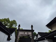 -绍兴古城