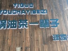 -凤凰山斑鱼馆(恭城店)