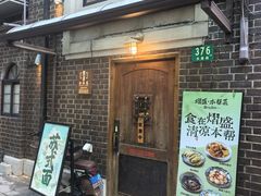 -熠盛·本帮菜Bistro(永嘉路店)