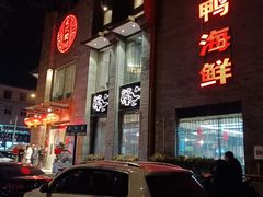 门面-正兴蜀园(科技园区店)