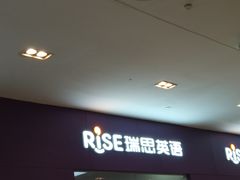 -瑞思教育·少儿英语(凯德校区)