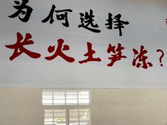 -安海长火土笋冻