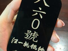 -汪一挑馄饨(老街店)