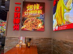 -雙冲柳州螺蛳粉&酸嘢&桂林米粉(簋街店)