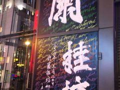 -兰桂坊