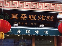-古文化街旅游区