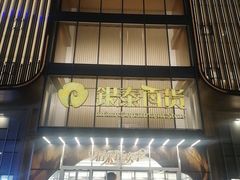 -银泰百货(北京大红门店)